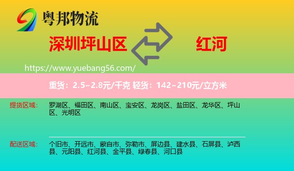 坪山區(qū)到紅河物流