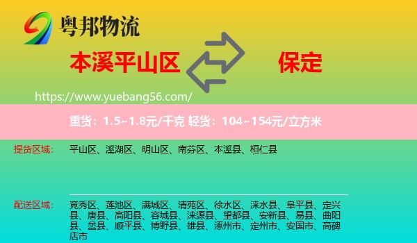 平山區(qū)到保定物流