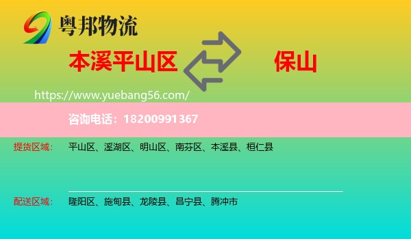 平山區(qū)到保山物流