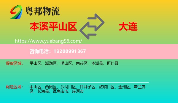 平山區(qū)到大連物流