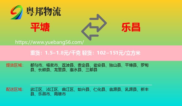 平塘縣到樂昌市物流