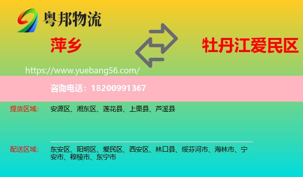 萍鄉(xiāng)到愛民區(qū)物流