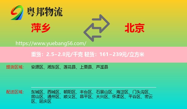 萍鄉(xiāng)到北京物流