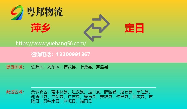 萍鄉(xiāng)到定日縣物流