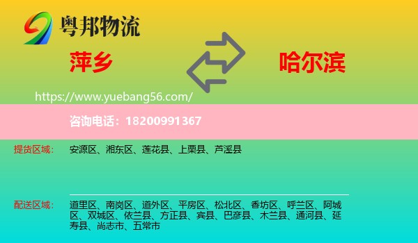 萍鄉(xiāng)到哈爾濱物流