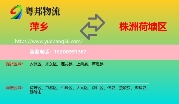 萍鄉(xiāng)到荷塘區(qū)物流