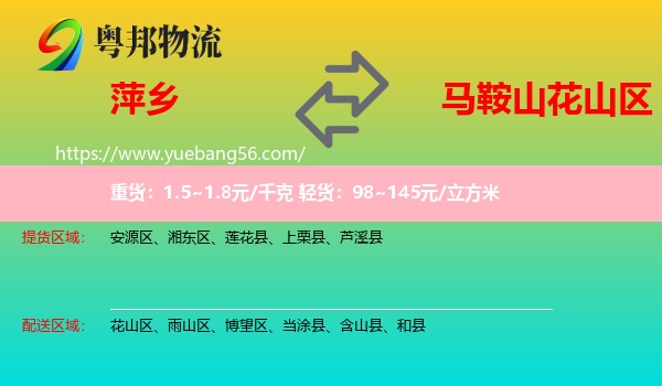 萍鄉(xiāng)到花山區(qū)物流