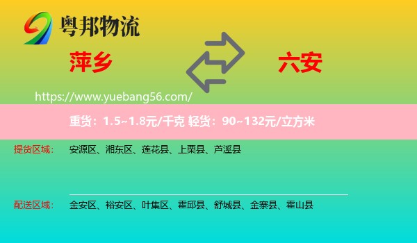 萍鄉(xiāng)到六安物流