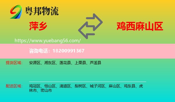 萍鄉(xiāng)到麻山區(qū)物流