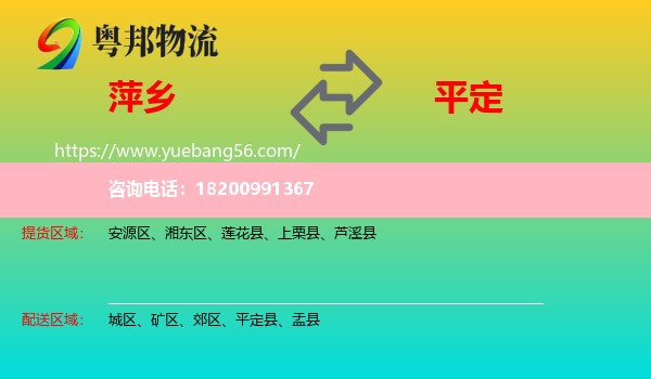 萍鄉(xiāng)到平定縣物流