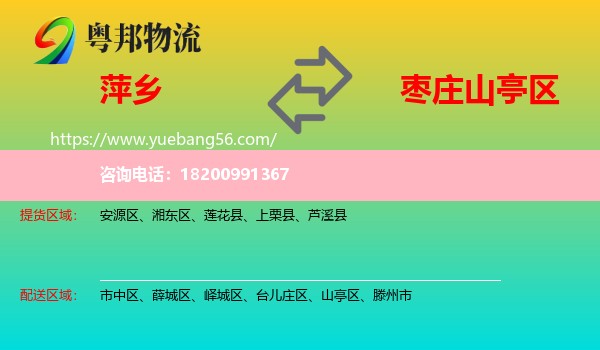 萍鄉(xiāng)到山亭區(qū)物流