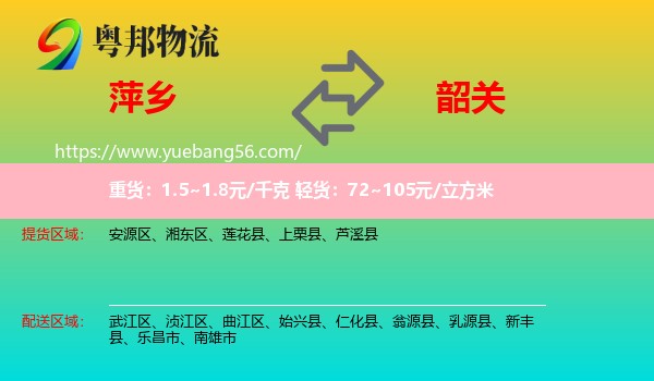 萍鄉(xiāng)到韶關(guān)物流