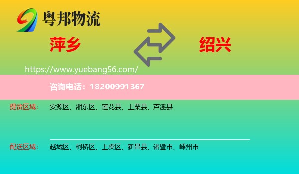 萍鄉(xiāng)到紹興物流