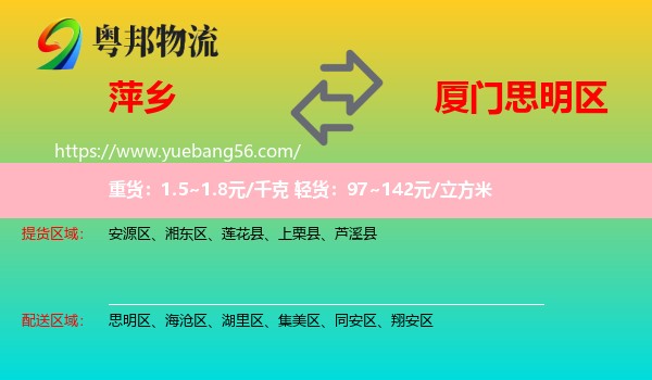 萍鄉(xiāng)到思明區(qū)物流