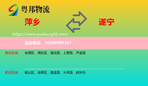 萍鄉(xiāng)到遂寧物流