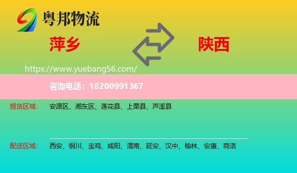 萍鄉(xiāng)到陜西物流