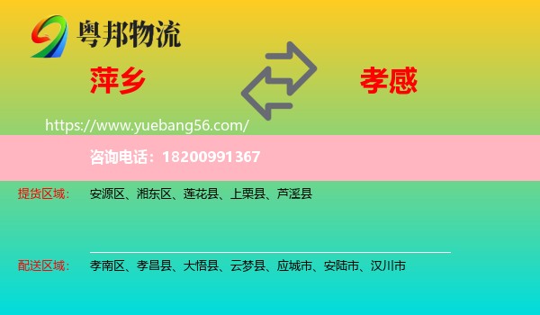 萍鄉(xiāng)到孝感物流
