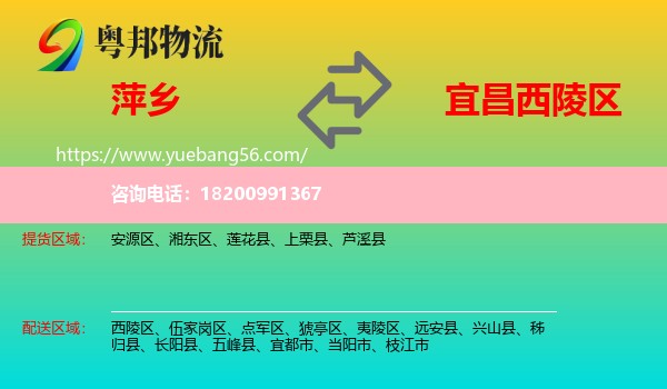 萍鄉(xiāng)到西陵區(qū)物流