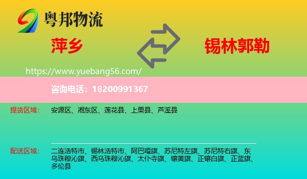 萍鄉(xiāng)到錫林郭勒物流