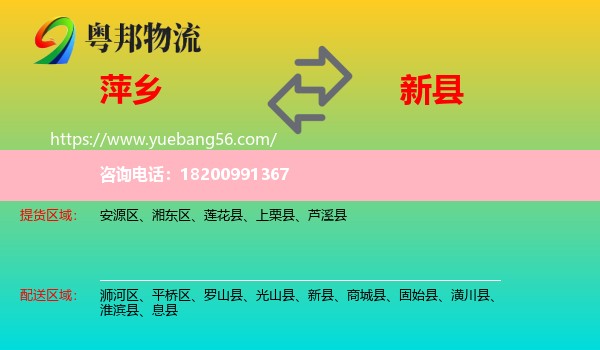 萍鄉(xiāng)到新縣物流