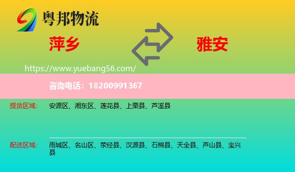 萍鄉(xiāng)到雅安物流