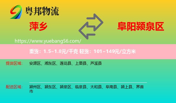 萍鄉(xiāng)到潁泉區(qū)物流