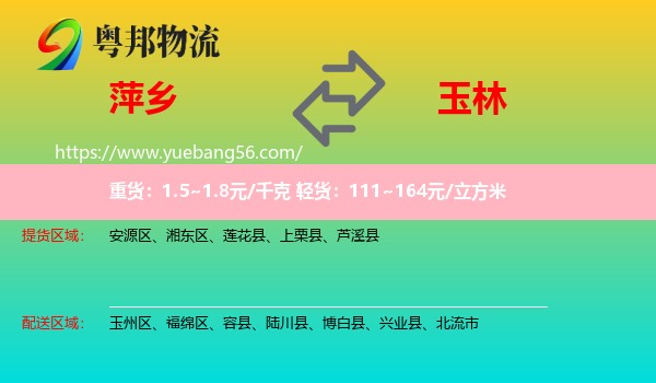 萍鄉(xiāng)到玉林物流