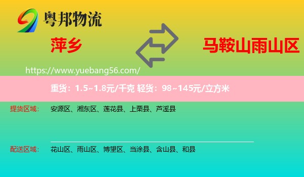 萍鄉(xiāng)到雨山區(qū)物流