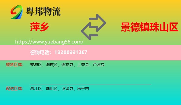 萍鄉(xiāng)到珠山區(qū)物流