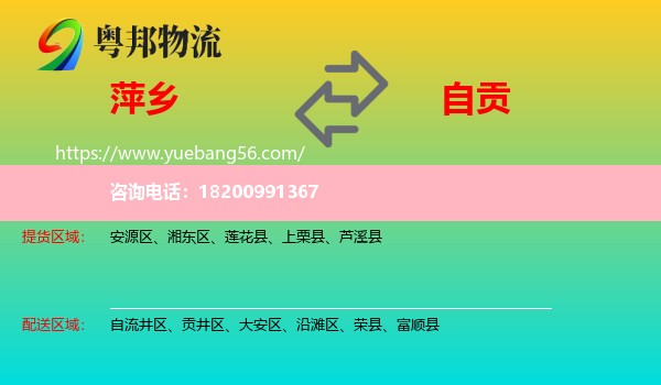 萍鄉(xiāng)到自貢物流