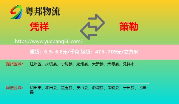 憑祥市到策勒縣物流