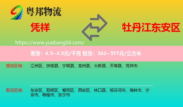 憑祥市到東安區(qū)物流