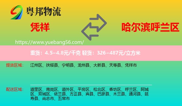 憑祥市到呼蘭區(qū)物流