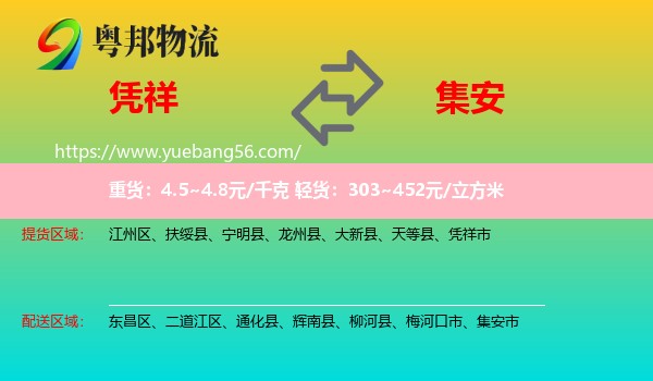 憑祥市到集安市物流