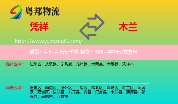 憑祥市到木蘭縣物流