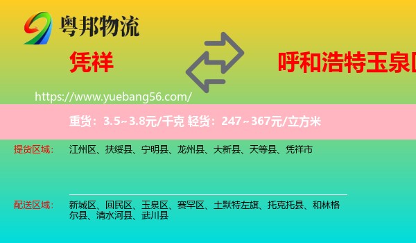 憑祥市到玉泉區(qū)物流