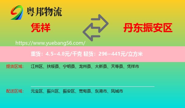 憑祥市到振安區(qū)物流