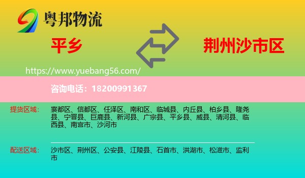 平鄉(xiāng)縣到沙市區(qū)物流