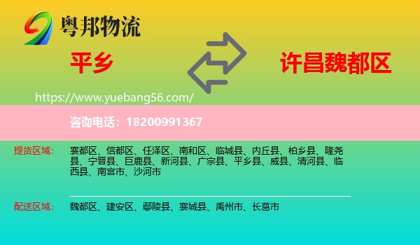 平鄉(xiāng)縣到魏都區(qū)物流