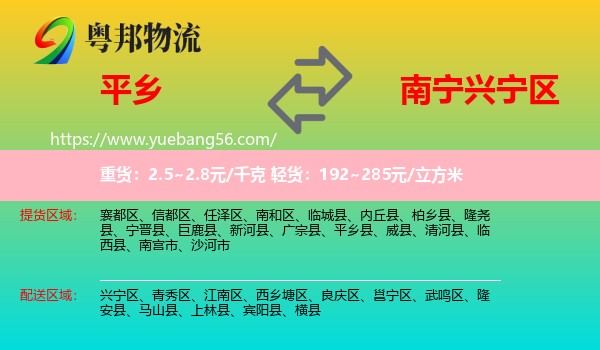 平鄉(xiāng)縣到興寧區(qū)物流
