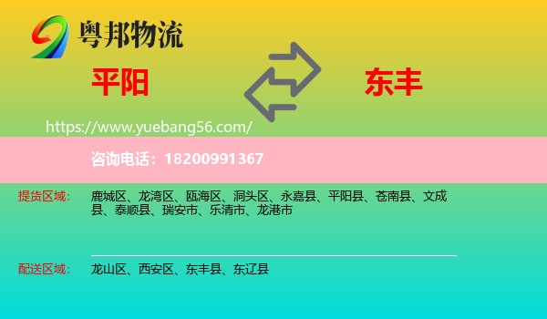 平陽(yáng)縣到東豐縣物流