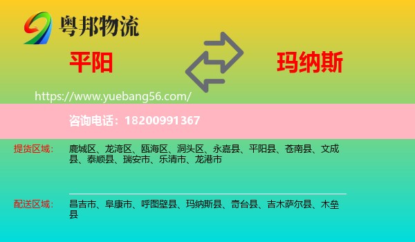 平陽縣到瑪納斯縣物流