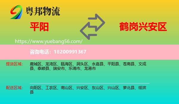 平陽(yáng)縣到興安區(qū)物流