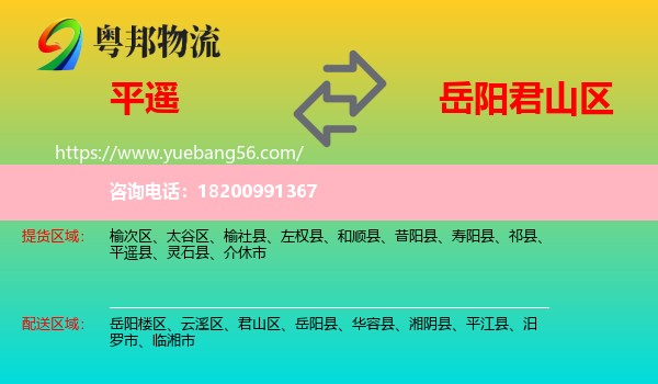 平遙縣到君山區(qū)物流
