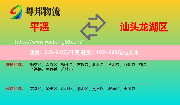 平遙縣到龍湖區(qū)物流