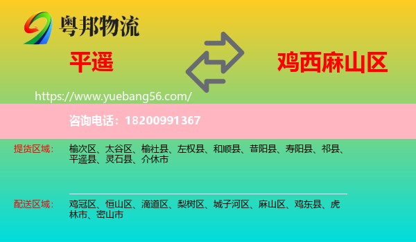 平遙縣到麻山區(qū)物流