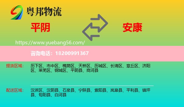 平陰縣到安康物流