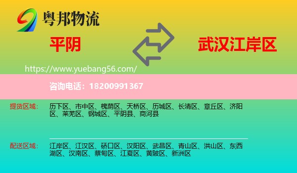 平陰縣到江岸區(qū)物流