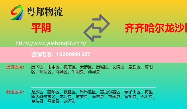 平陰縣到龍沙區(qū)物流
