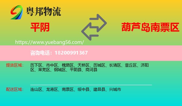 平陰縣到南票區(qū)物流